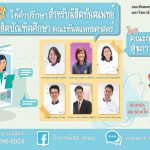 บริการให้คำปรึกษาสำหรับนิสิตทันตแพทย์และนิสิตบัณฑิตศึกษา