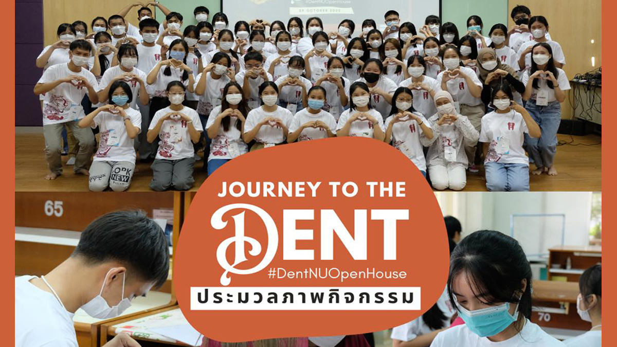 En-กิจกรรมค่าย Dent NU Open House : Journey to the Dent ในวันที่ 29 ตุลาคม 2565