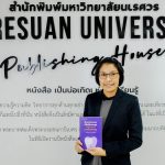 หนังสือใหม่!! พื้นฐานวิศวกรรมเนื้อเยื่อกระดูกสำหรับการรักษาทางทันตกรรม โดย ผู้ช่วยศาสตราจารย์ ทพญ. ด...