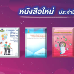 หนังสือใหม่ ประจำปี 2566