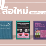หนังสือใหม่ ประจำปี 2566