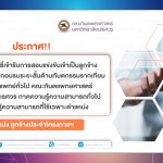 ประกาศคณะทันตแพทยศาสตร์ มหาวิทยาลัยนเรศวร เรื่อง รายชื่อผู้มีสิทธิ์เข้ารับการสอบแข่งขันเข้าเป็นลูกจ้...