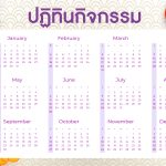 ปฏิทินกิจกรรมคณะฯ ประจำเดือน เมษายน 2567