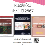 หนังสือใหม่ ประจำปี 2567