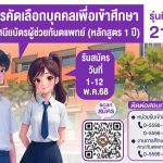 เปิดรับสมัครแล้ว!! คัดเลือกบุคคลเพื่อเข้าศึกษาหลักสูตรประกาศนียบัตรผู้ช่วยทันตแพทย์ (หลักสูตร 1 ปี) ...
