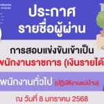 ประกาศคณะทันตแพทยศาสตร์ มหาวิทยาลัยนเรศวร เรื่อง ผู้ผ่านการสอบแข่งขันเข้าเป็นพนักงานราชการ (เงินรายไ...