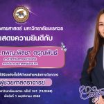 ขอแสดงความยินดีกับ ผศ.ดร.ทพญ.พิสชา ดรุณพันธ์ ภาควิชาทันตกรรมวินิจฉัย สาขาวิชาเวชศาสตร์ช่องปาก ที่ได้...